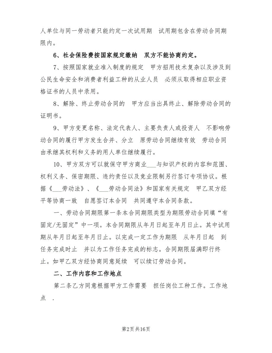 2021年成都市劳动合同的范本_第2页