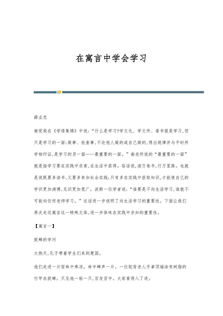 在寓言中学会学习_第1页