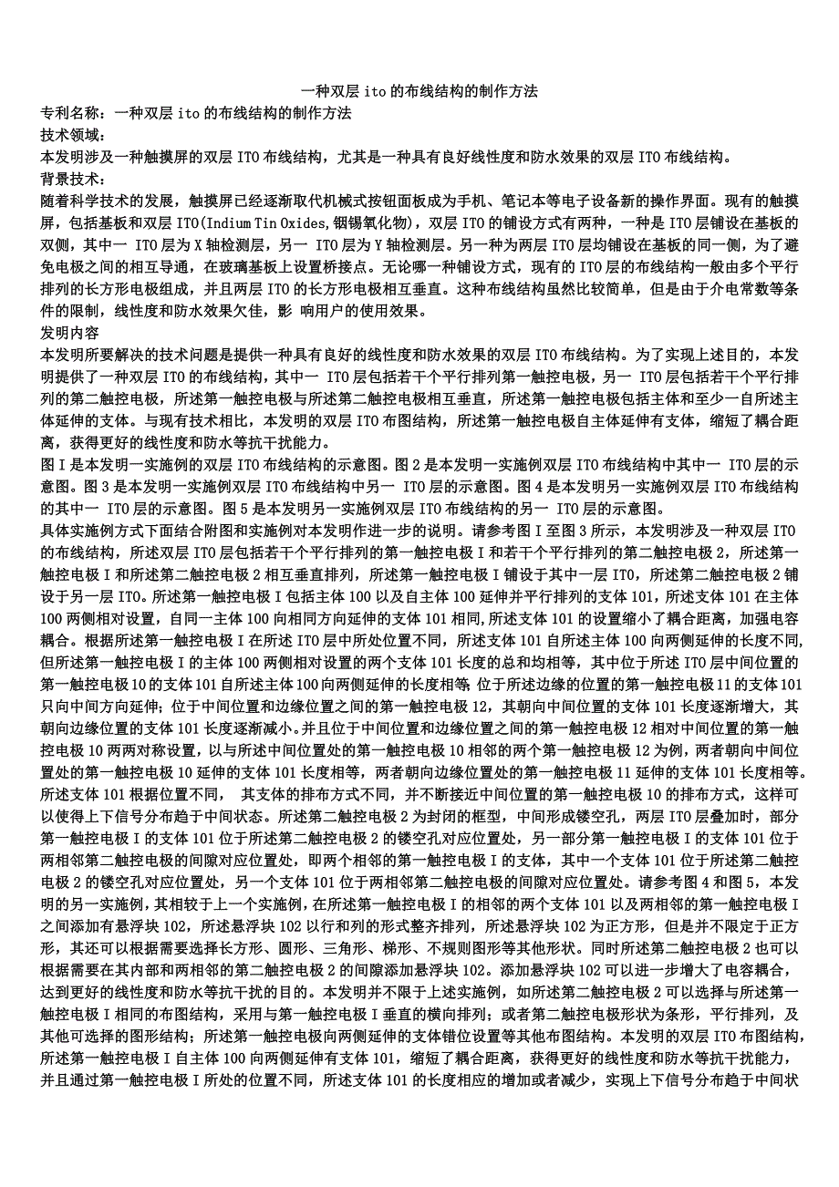 一种双层ito的布线结构的制作方法_第1页