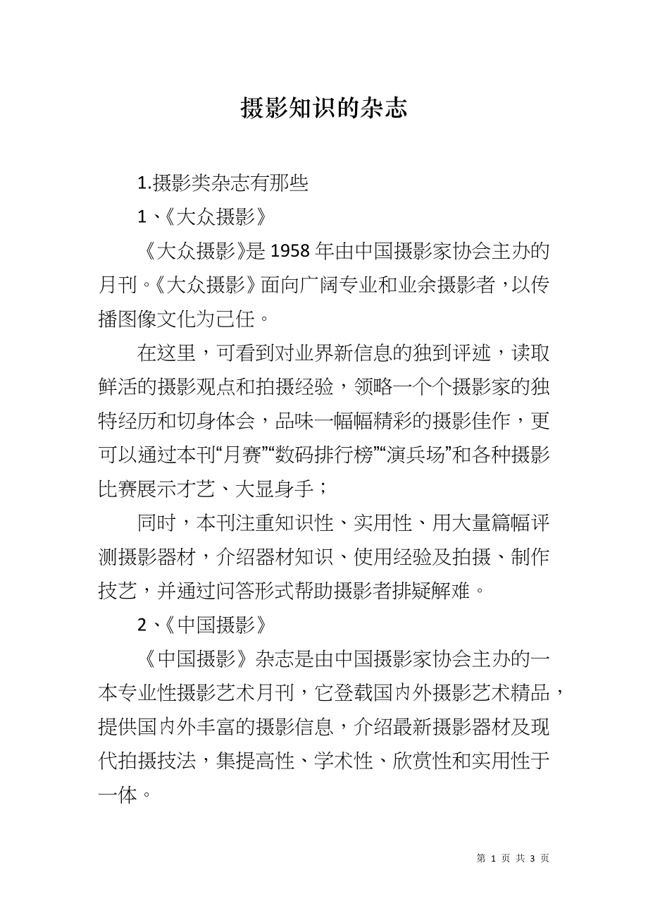 摄影知识的杂志_第1页