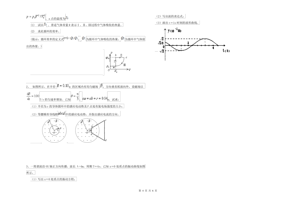 2021年大学环境与安全专业《大学物理(上册)》期中考试试卷C卷 附答案_第4页