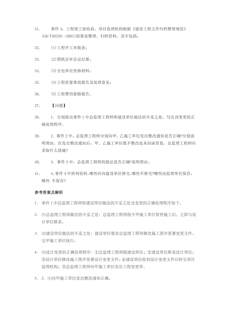 202年监理工程师《案例分析》考试真题答案及解析_第4页