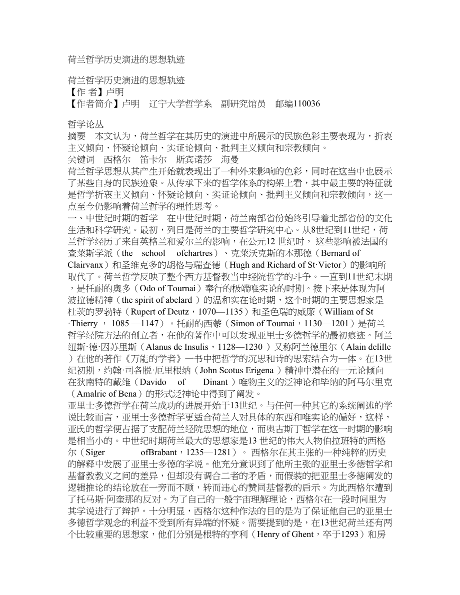 荷兰哲学历史演进的思想轨迹_第1页