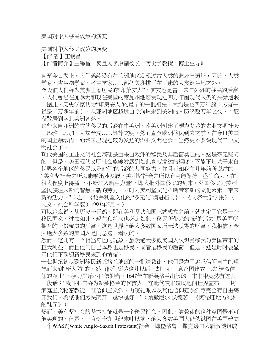 美国对华人移民政策的演变_第1页