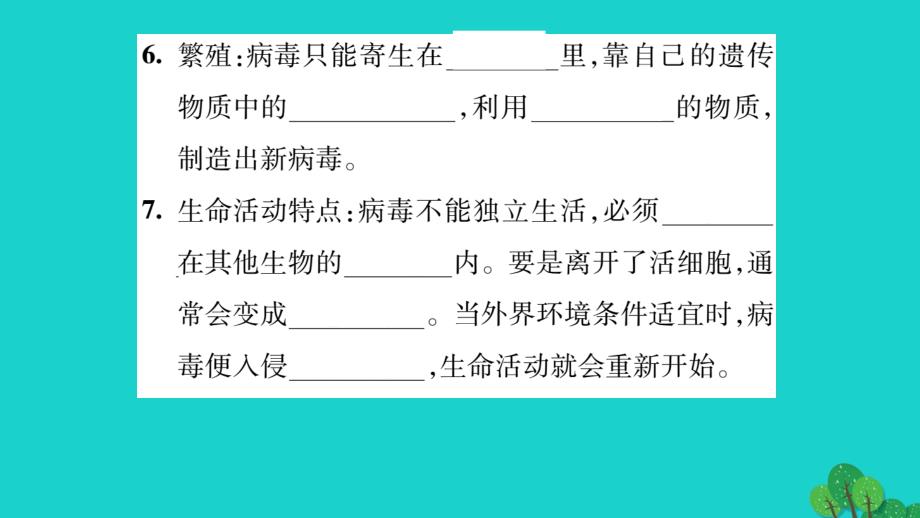 精英新课堂】2016年秋八年级生物上册 第五单元 第五章 病毒课件 （新版）新人教版_第4页