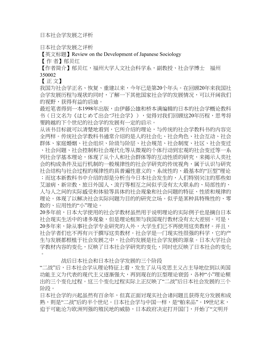 日本社会学发展之评析_第1页