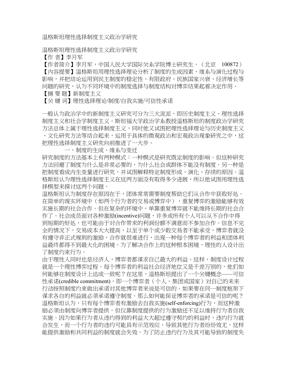 温格斯坦理性选择制度主义政治学研究_第1页
