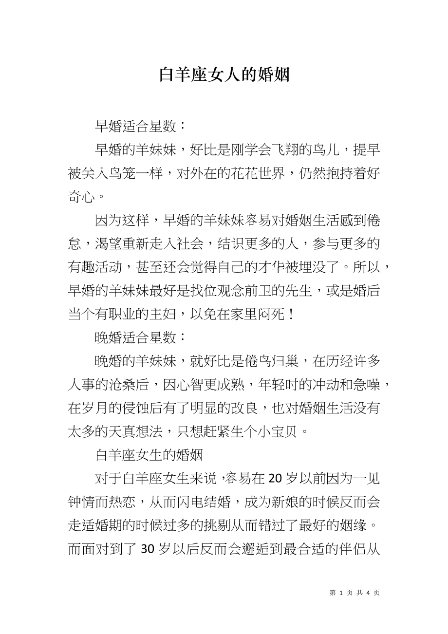 白羊座女人的婚姻_第1页