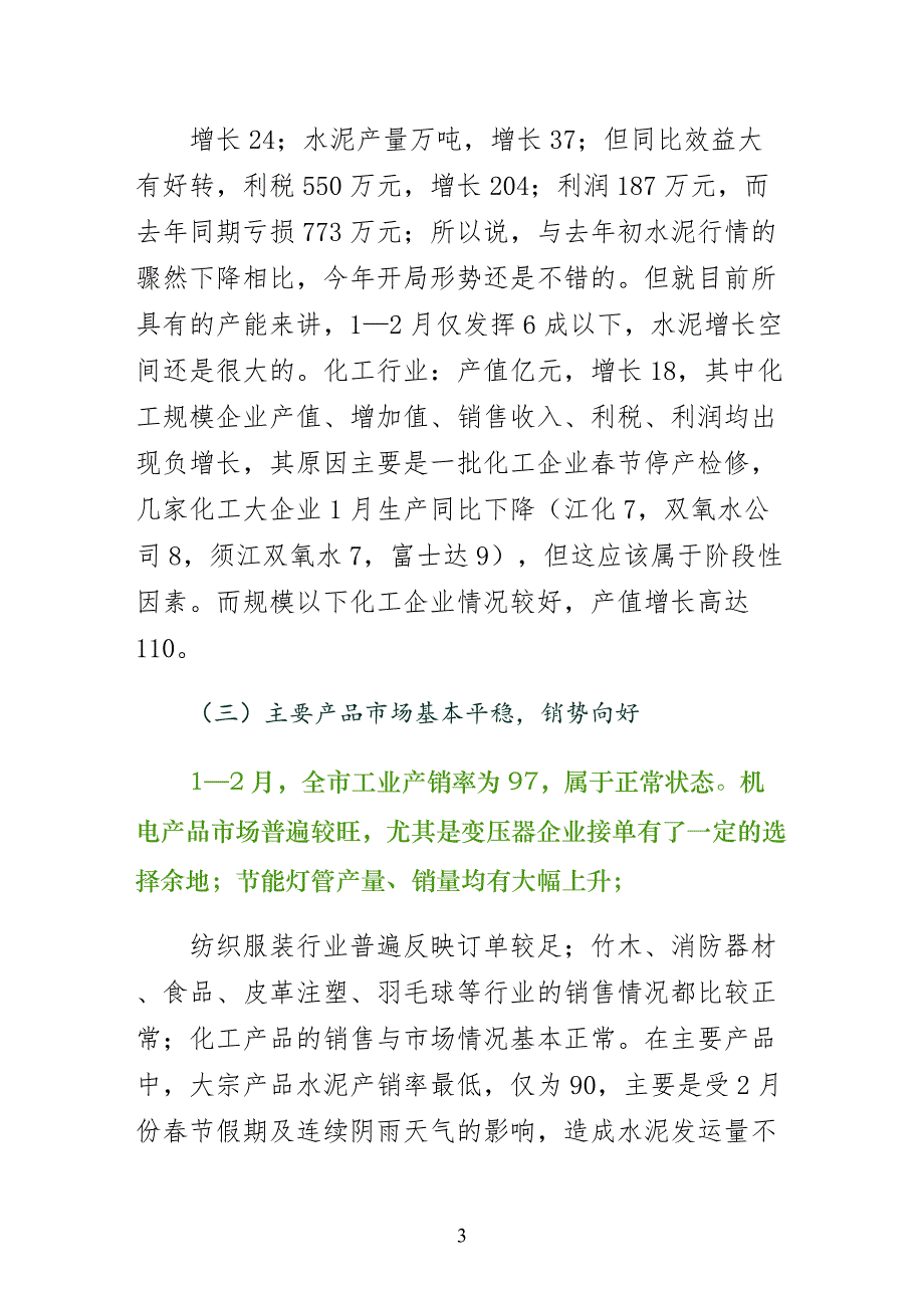 经贸局12月全市工业经济运行情况分析常用版_第3页