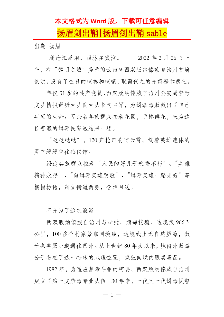 扬眉剑出鞘-扬眉剑出鞘sable_第1页