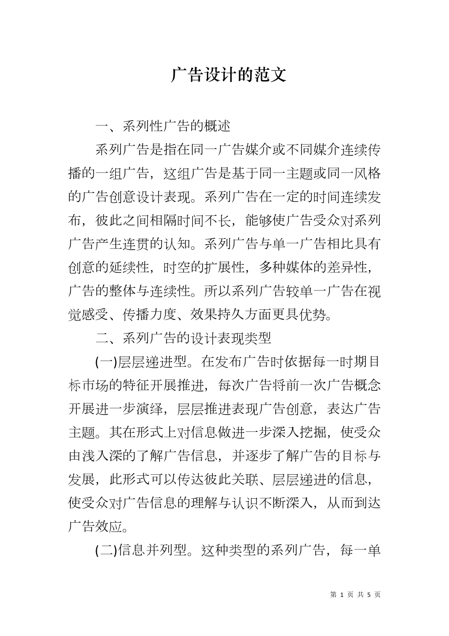 广告设计的范文_第1页