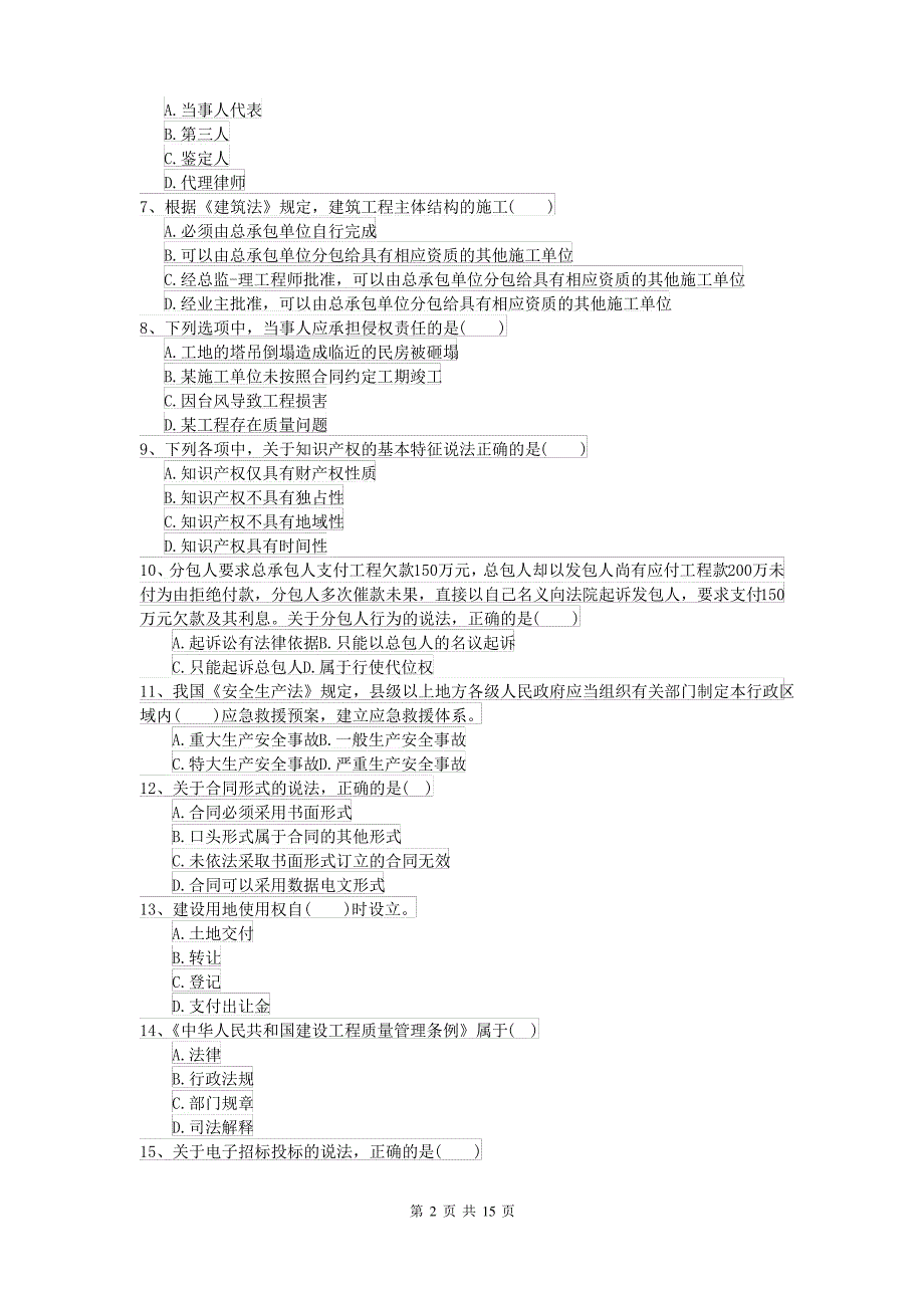2022年二级建造师《建设工程法规及相关知识》模拟试题II卷(附答案)_第2页