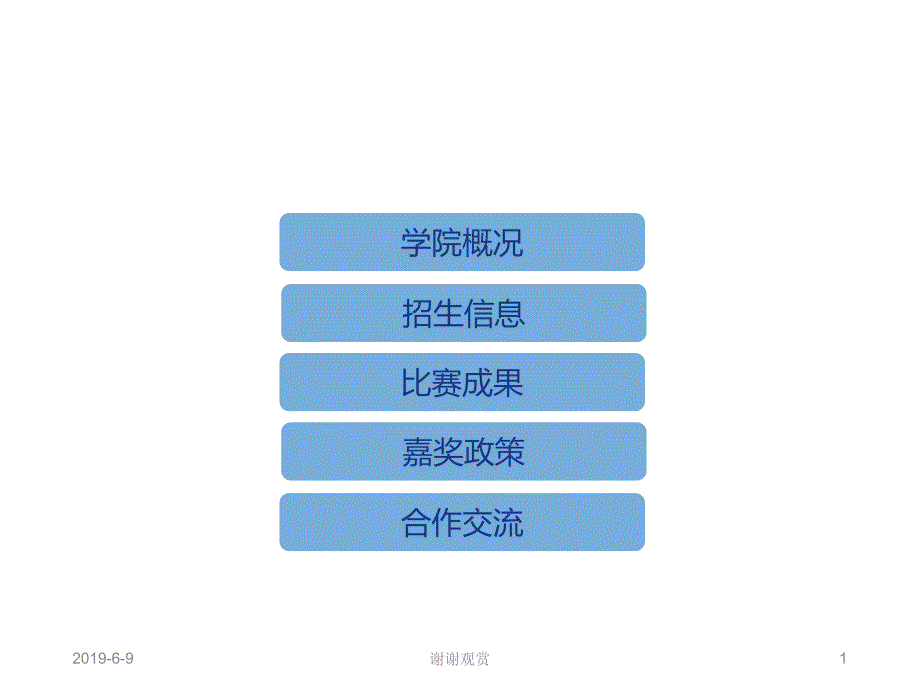 学院概况模板课件_第1页