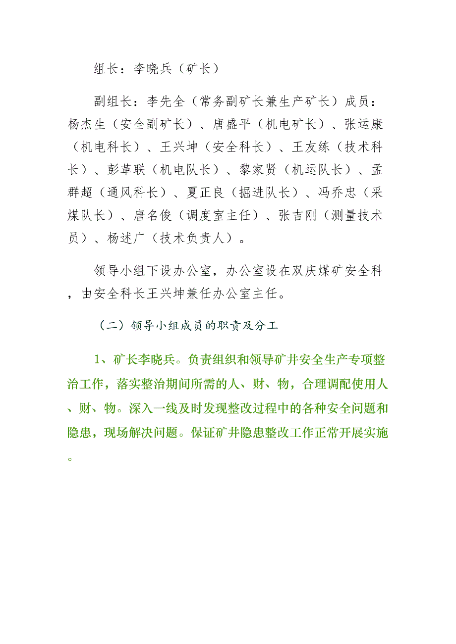 煤矿安全大整治行动方案整理版_第2页