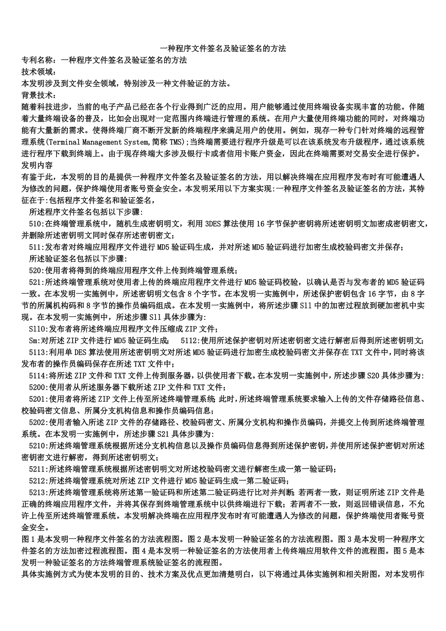 一种程序文件签名及验证签名的方法_第1页