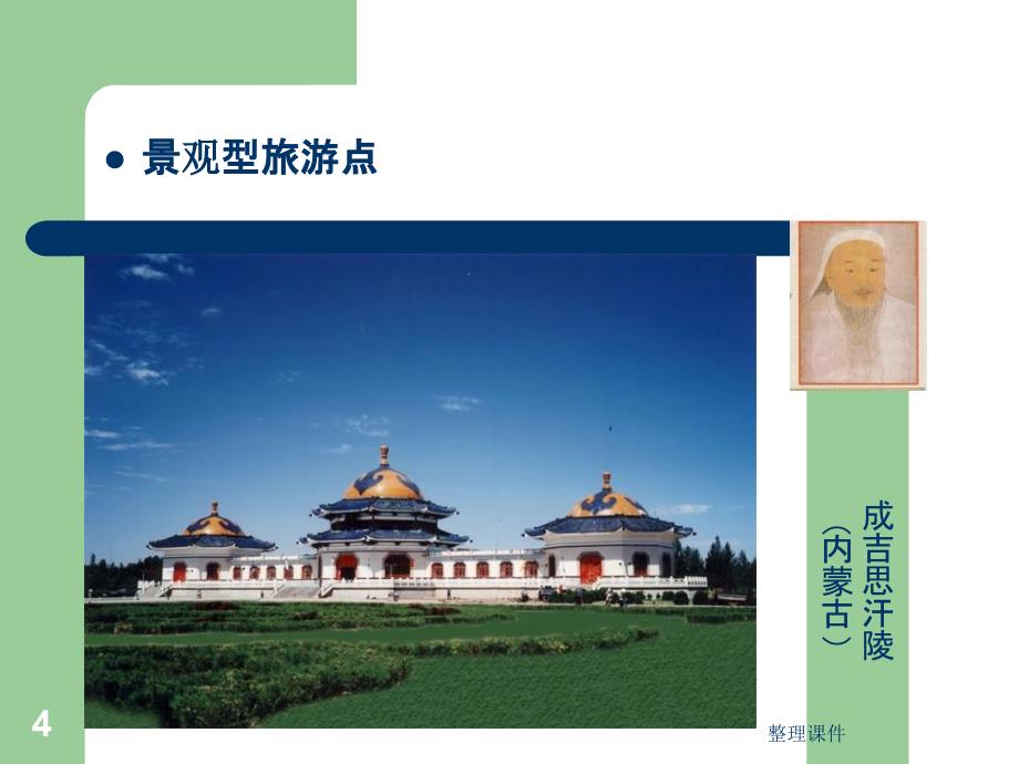 《中国旅游区划》PPT课件_第4页