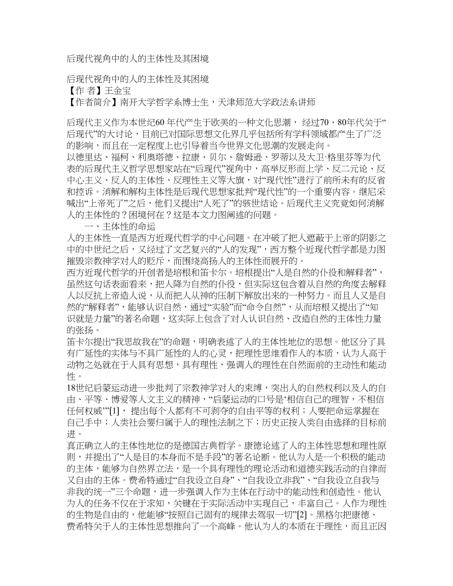后现代视角中的人的主体性及其困境_第1页