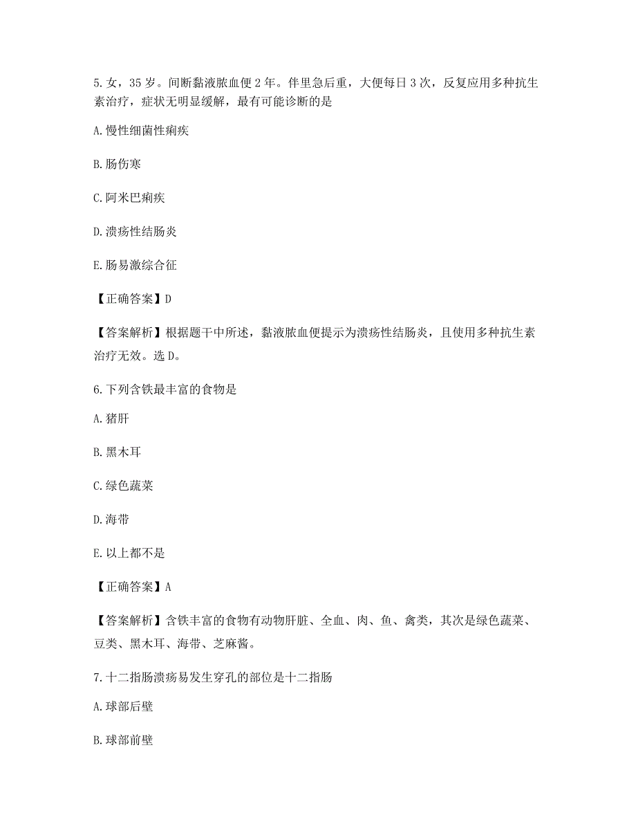 临床执业医师高频考题含解析及答案_第3页