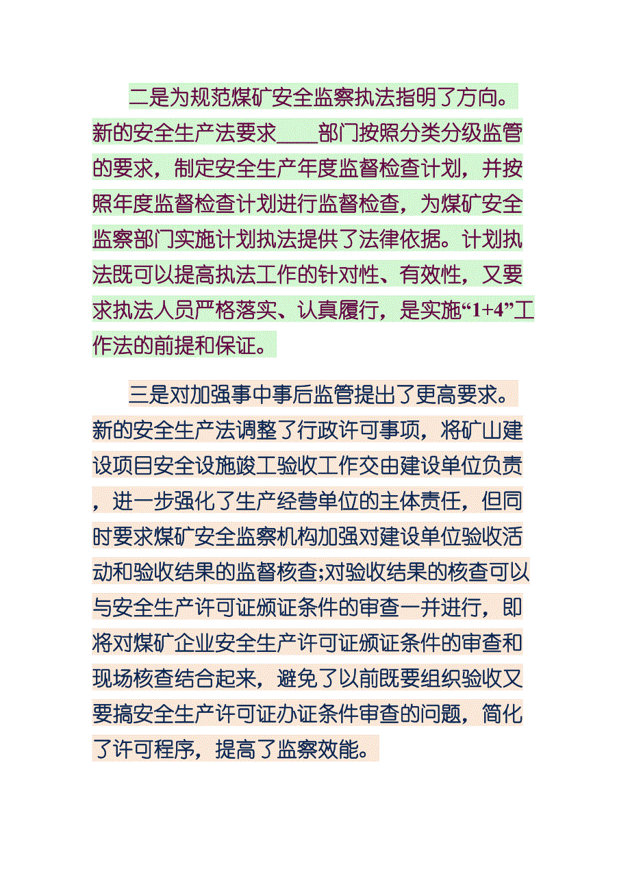 新安全生产法的学习心得（供修改）_第2页