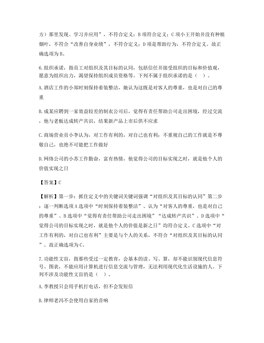 2021年公务员考试定义判断模拟考题含习题答案_第4页