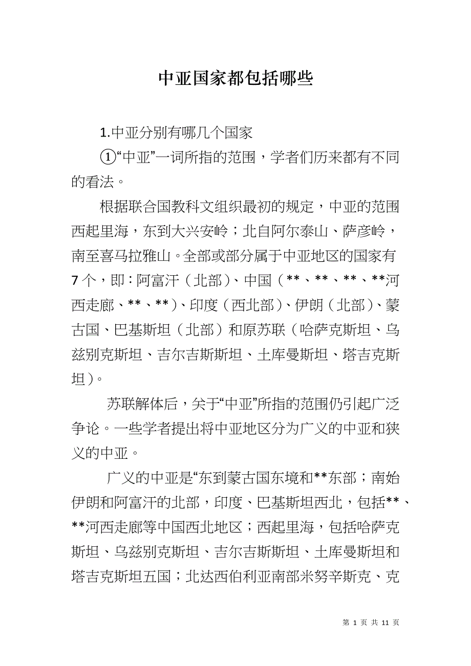 中亚国家都包括哪些_第1页