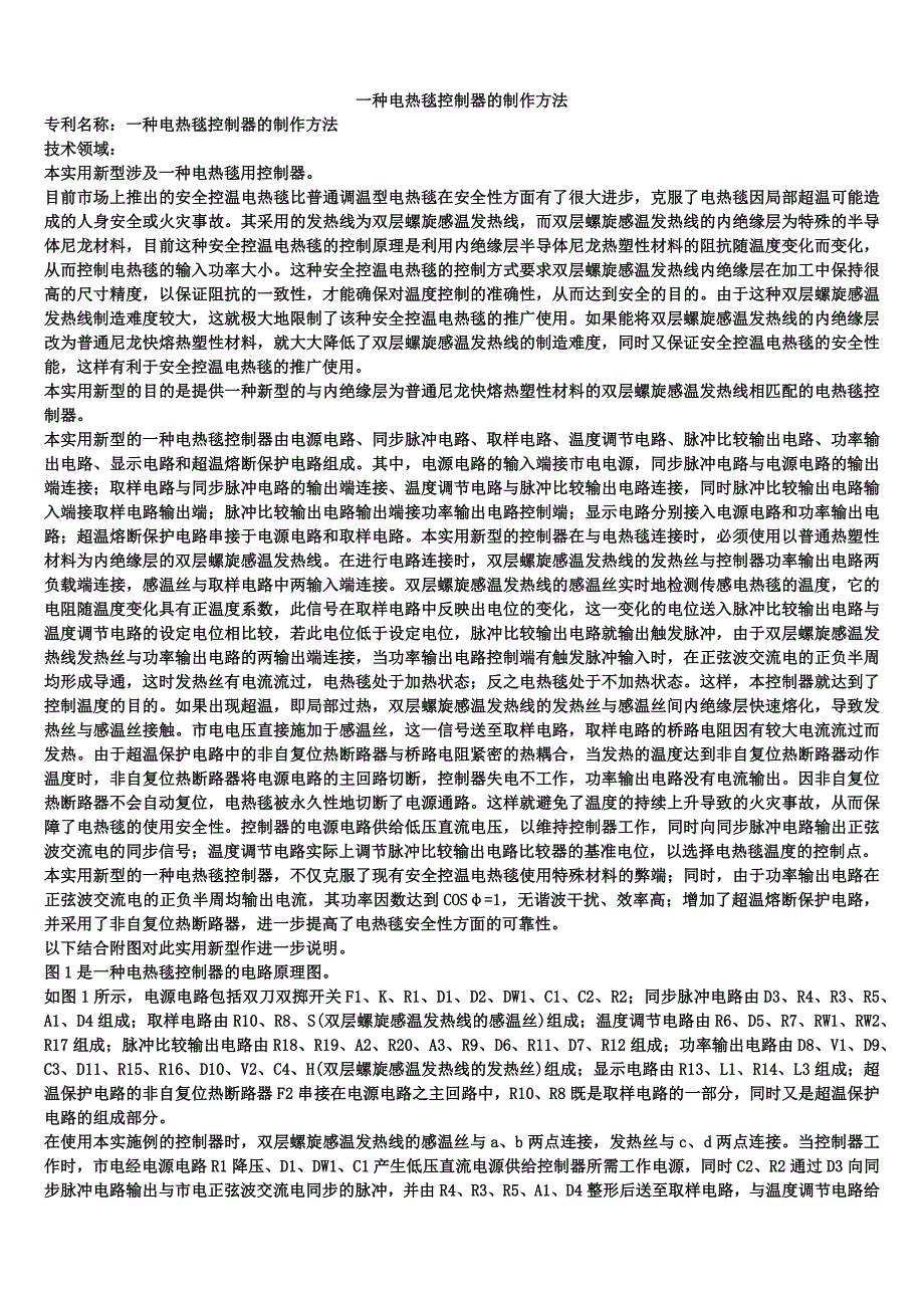 一种电热毯控制器的制作方法_第1页