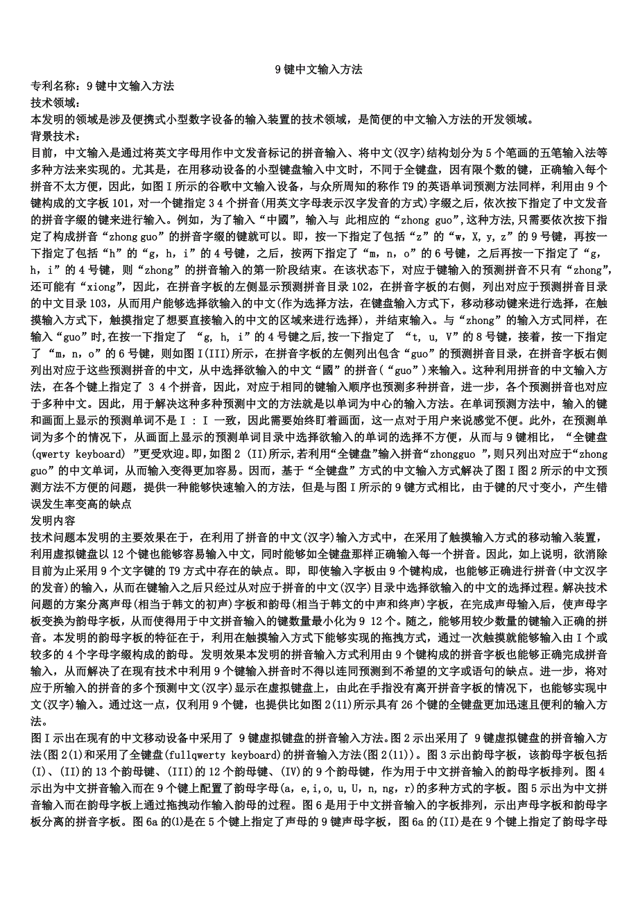 9键中文输入方法_第1页
