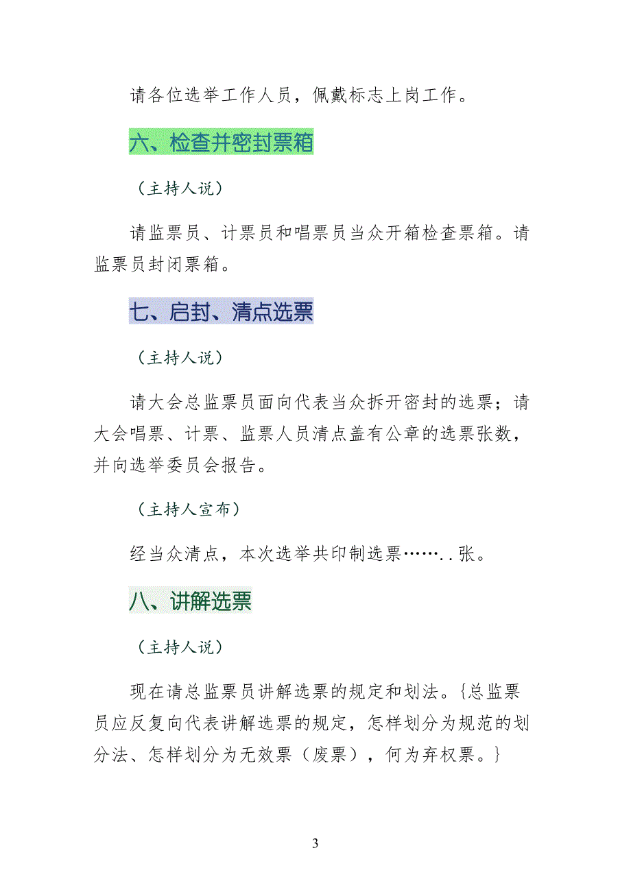 社区第八届居委会换届选举大会议程1（二）_第3页