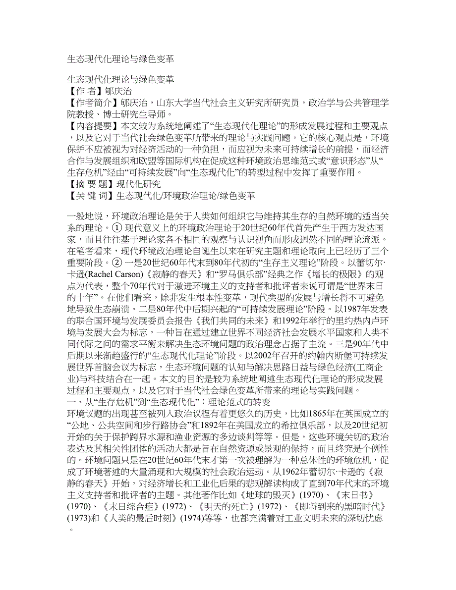 生态现代化理论与绿色变革_第1页