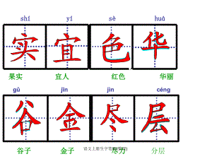 语文上册生字笔顺(整理)