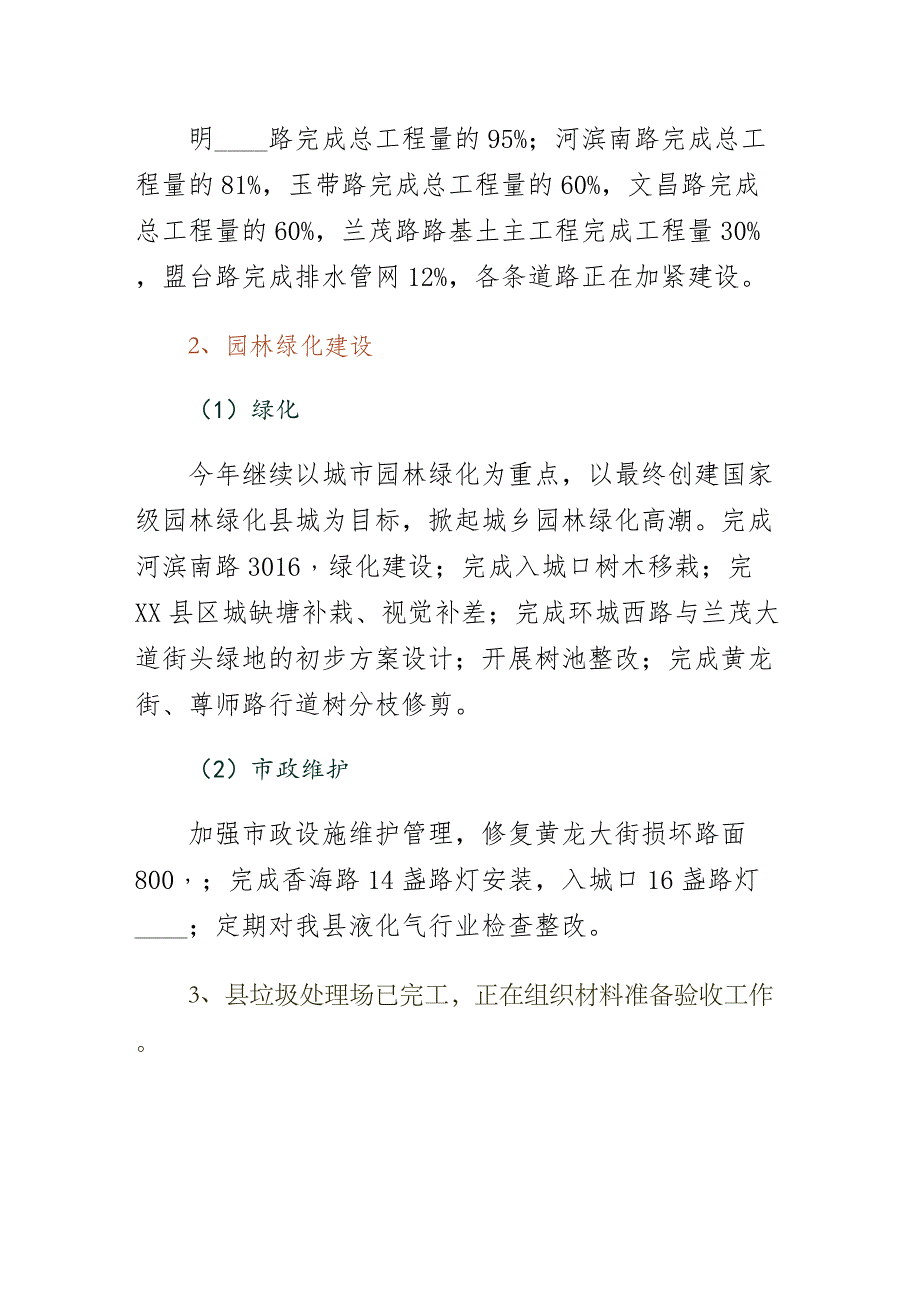 规划建设工作总结模板4篇常用版_第2页