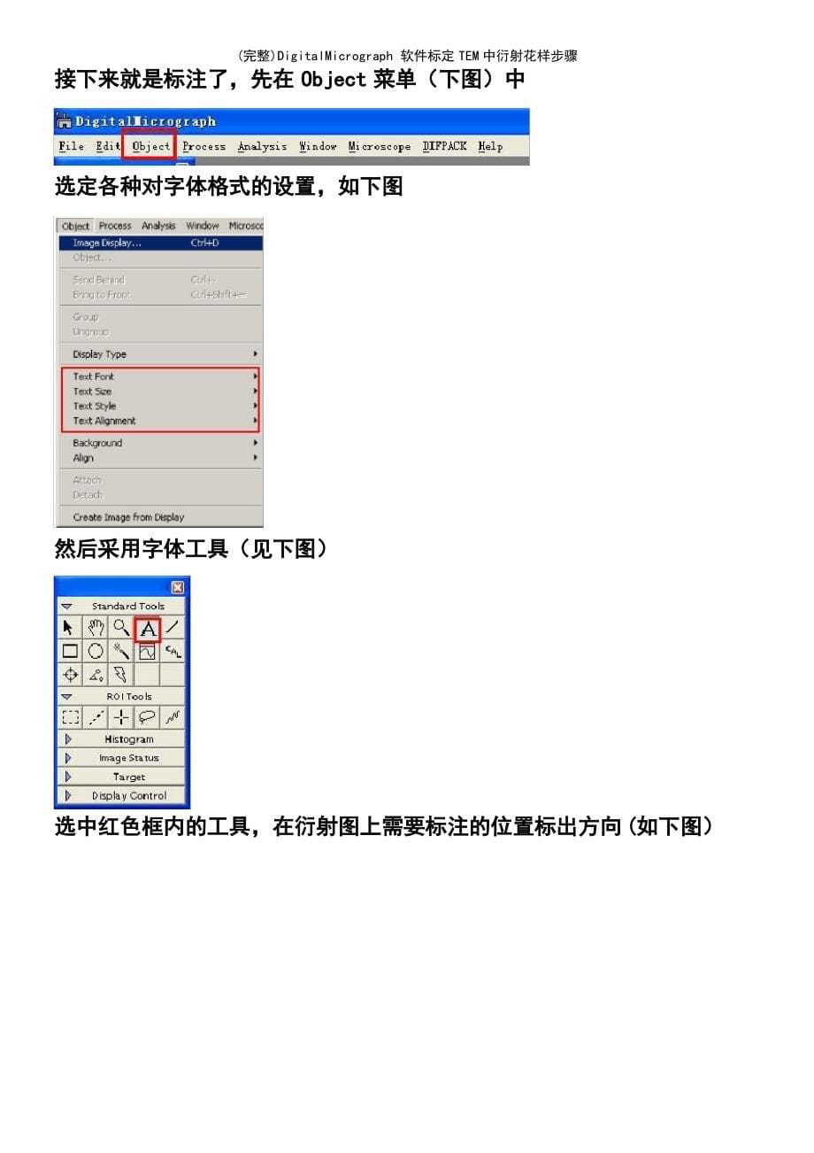 DigitalMicrograph软件标定TEM中衍射花样步骤_第5页