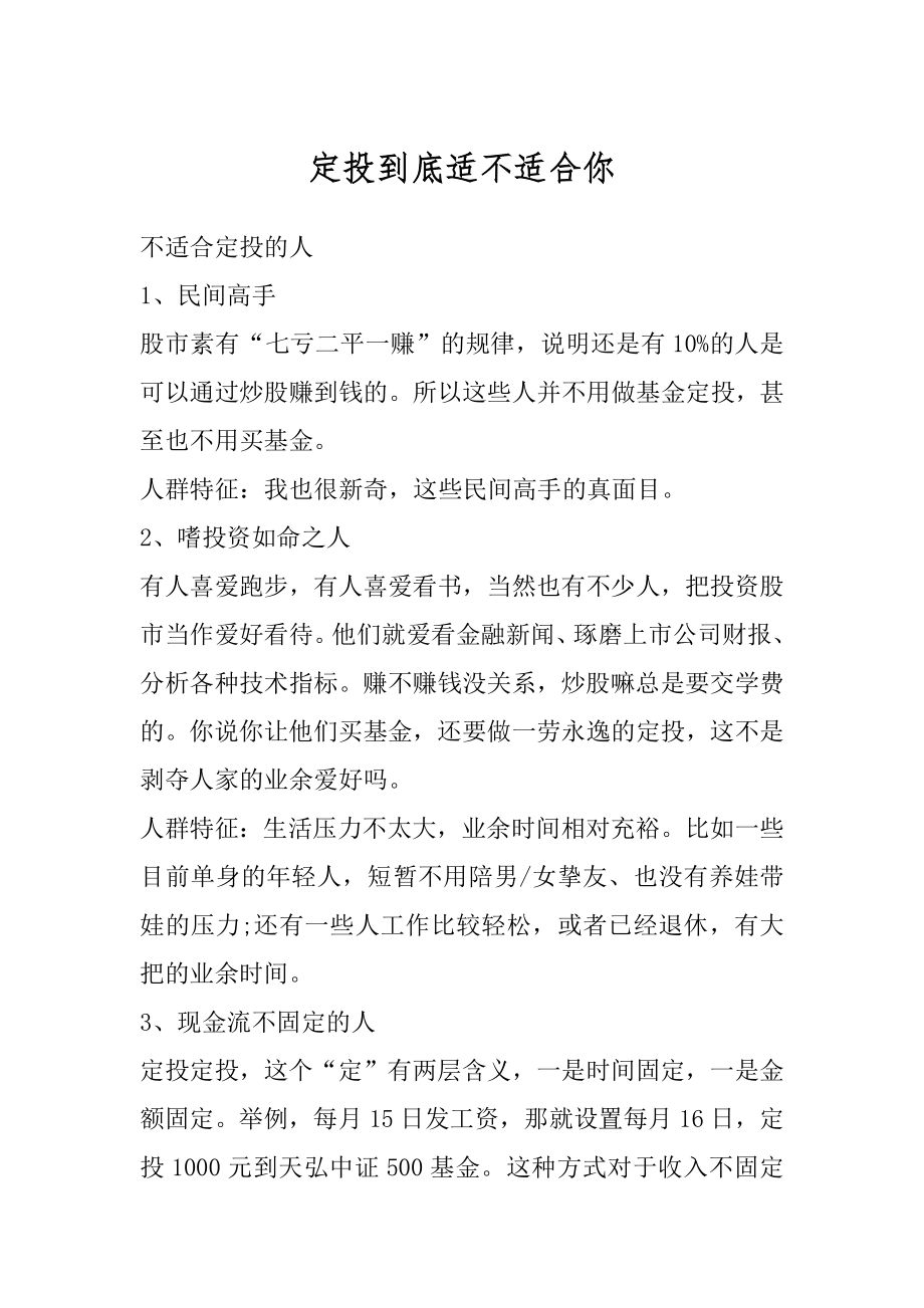 定投到底适不适合你汇编_第1页