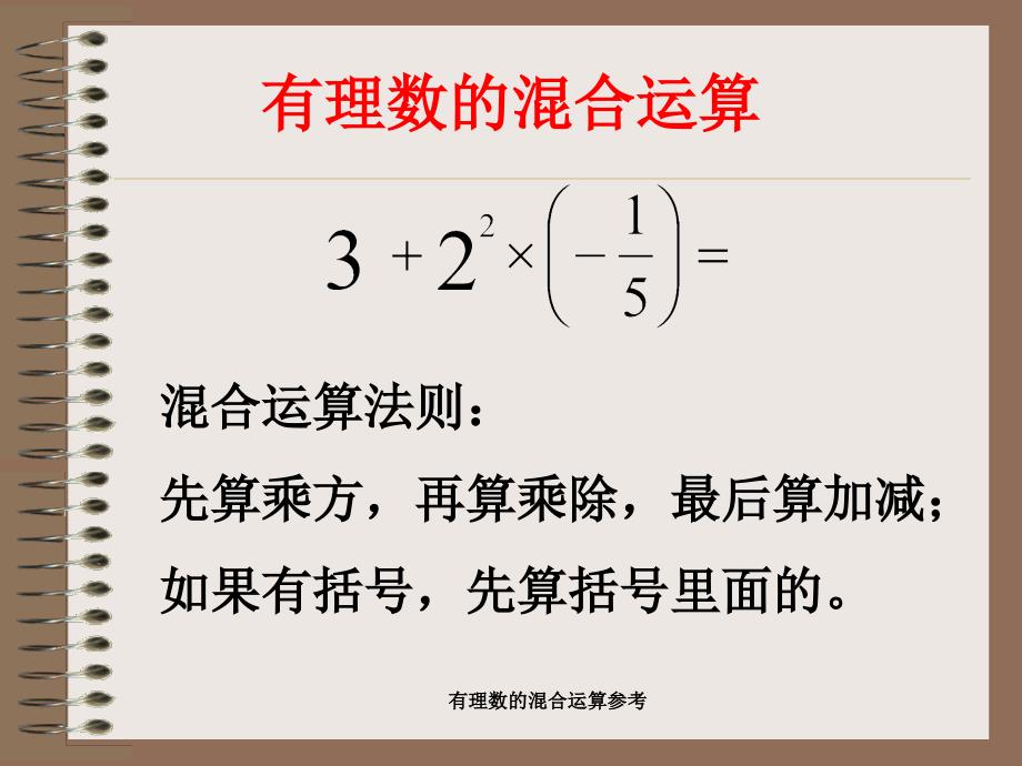 有理数的混合运算参考_第3页