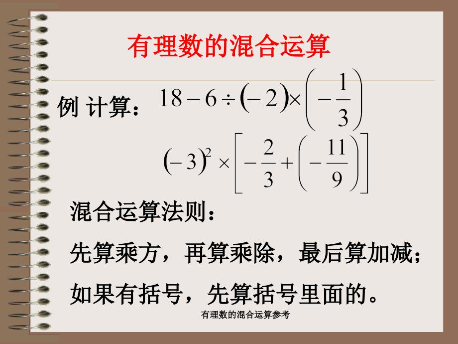 有理数的混合运算参考_第4页