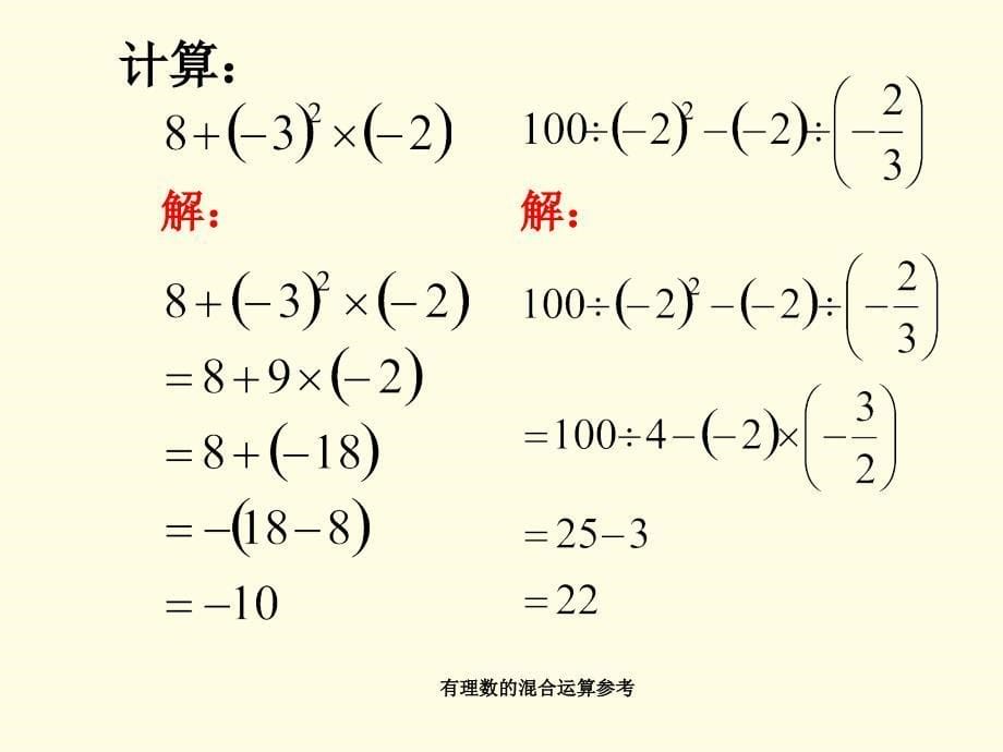 有理数的混合运算参考_第5页