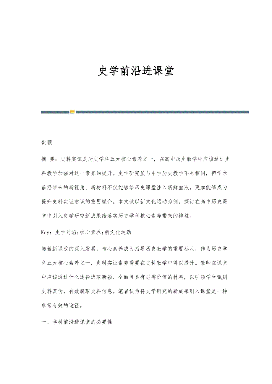 史学前沿进课堂_第1页
