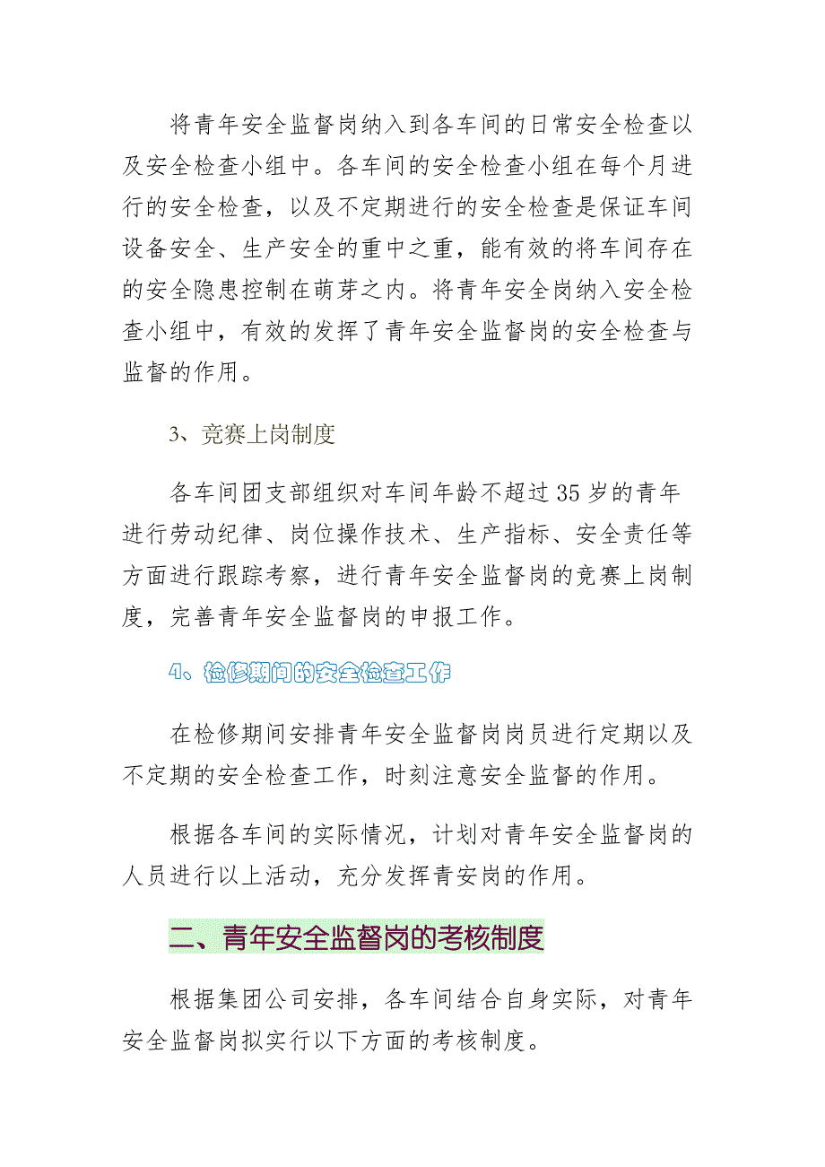 青年安全监督岗方案阅读_第2页