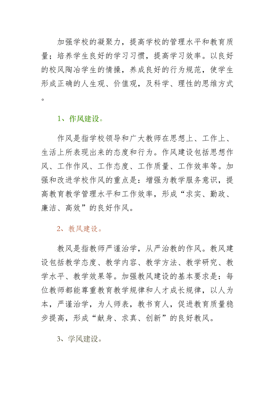 开展四风建设活动实施方案第一版_第2页