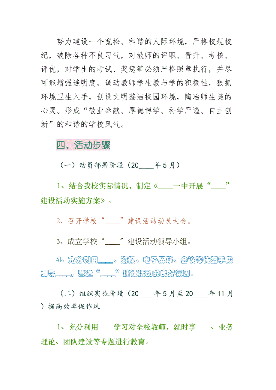 开展四风建设活动实施方案第一版_第4页