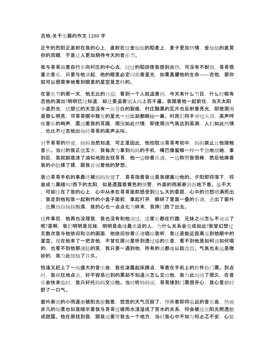 吉他关于乐器的作文1200字_第1页