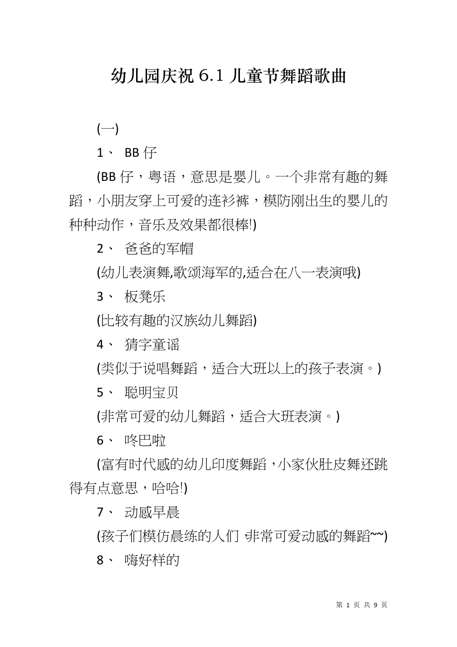幼儿园庆祝6.1儿童节舞蹈歌曲_第1页