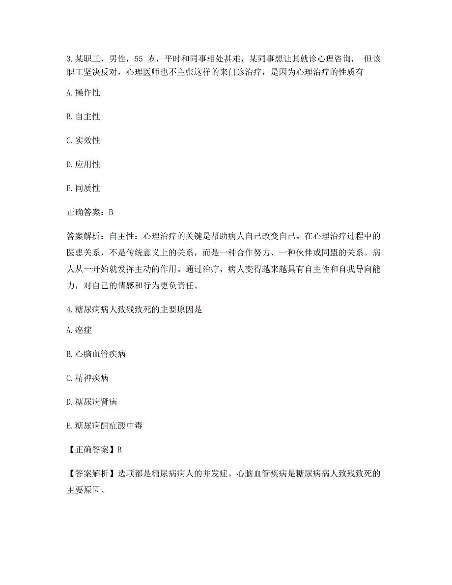 临床执业医师高频考题_第2页