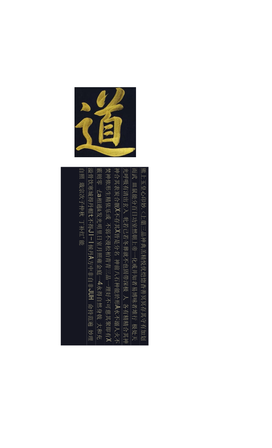 丁祥红欧楷《无上玉皇心印妙经轴》_第1页