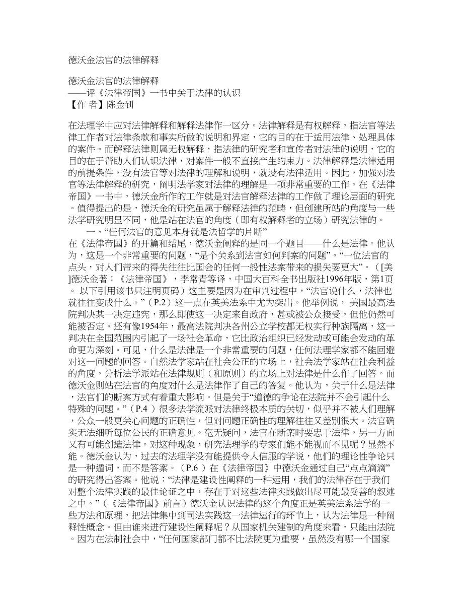 德沃金法官的法律解释_第1页