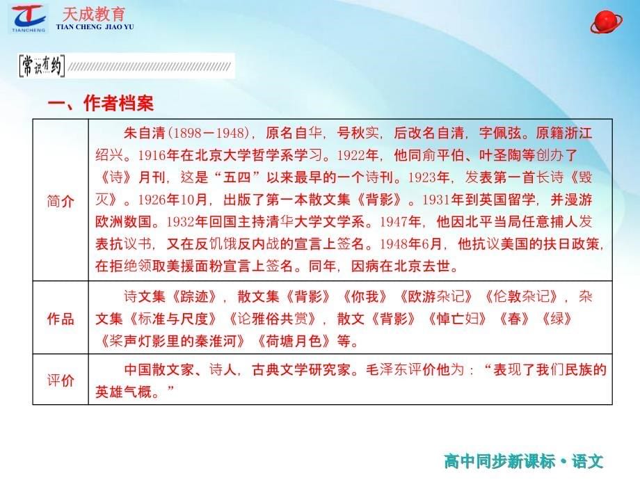 高中语文必修一第四专题(慢慢走欣赏啊)_第5页