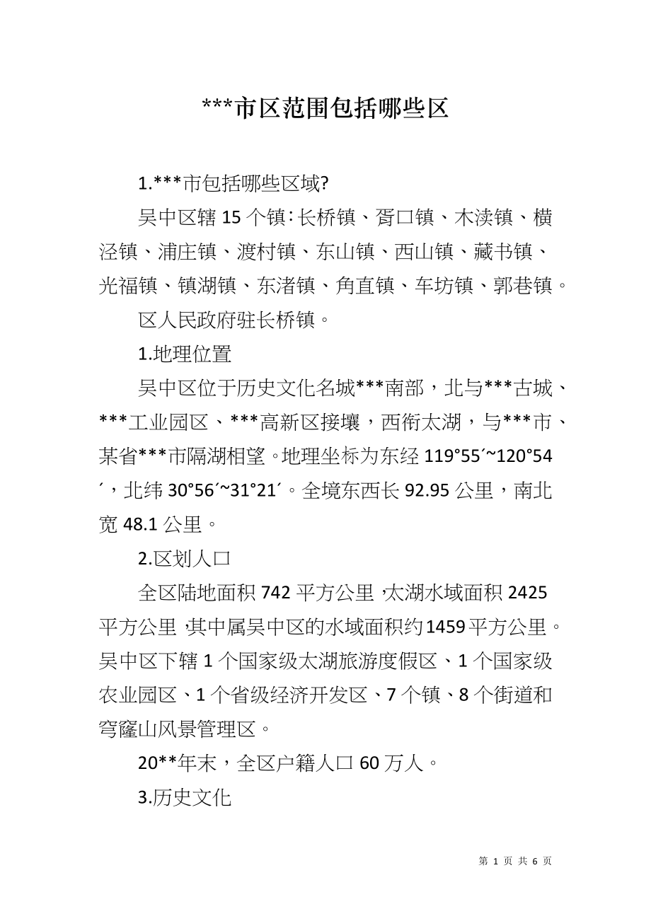 ---市区范围包括哪些区_第1页