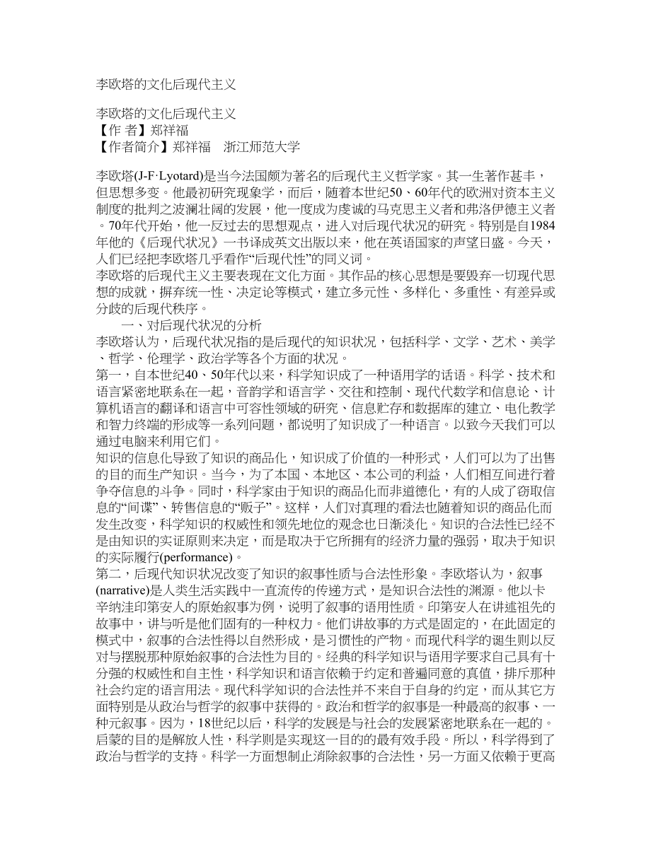 李欧塔的文化后现代主义_第1页