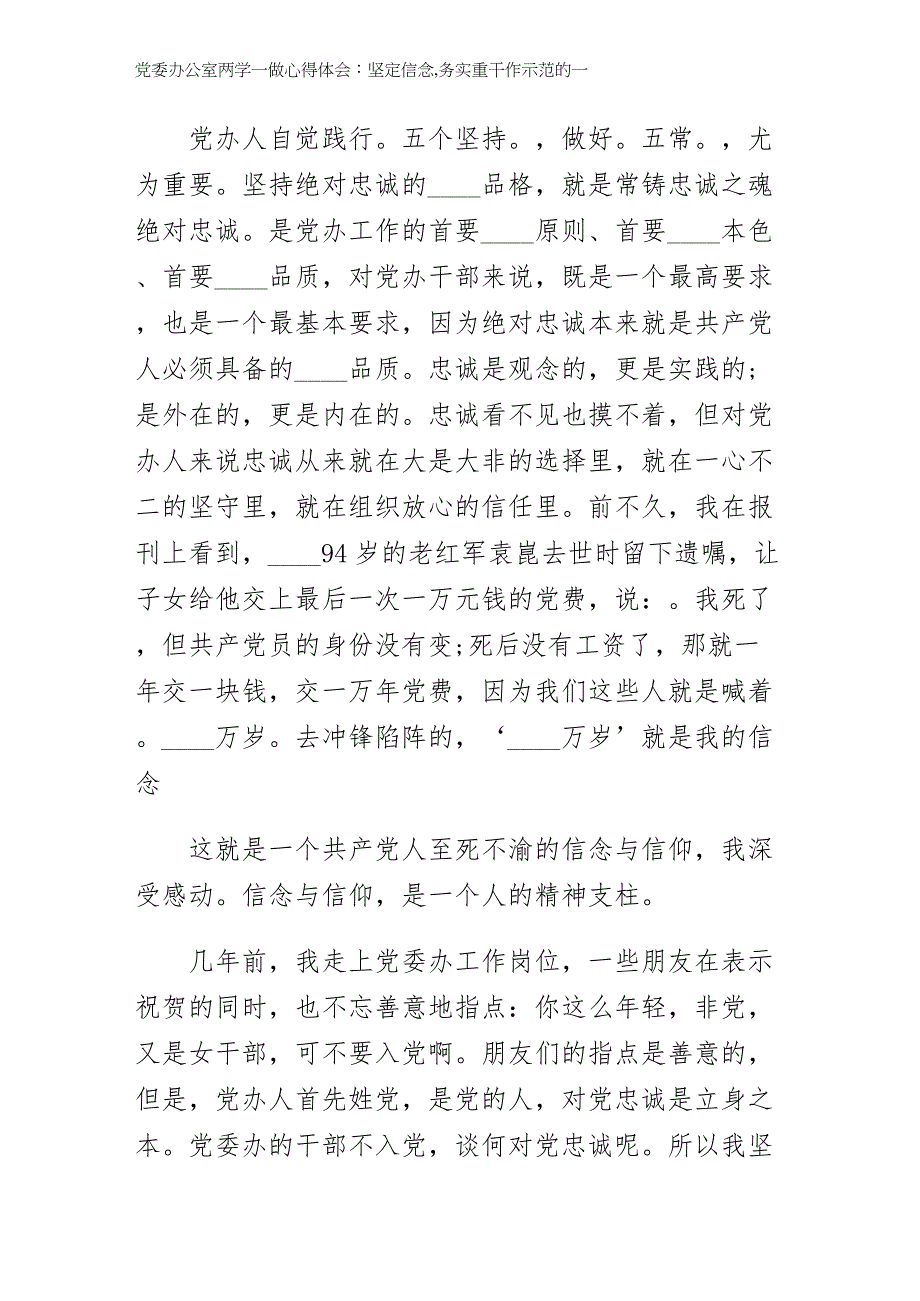 党委办公室两学一做心得体会坚定信念务实重干作示范第一版_第2页