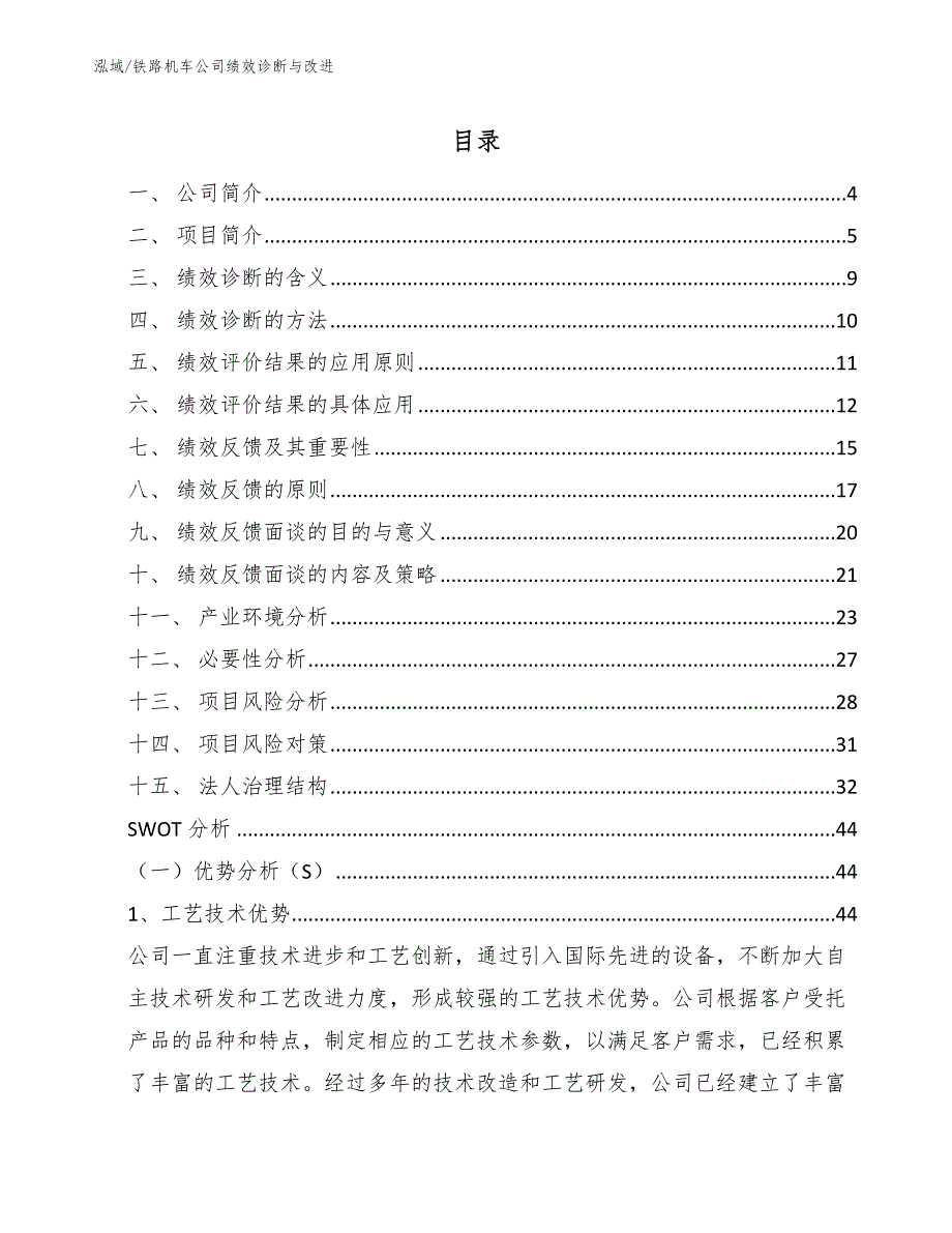 铁路机车公司绩效诊断与改进_第2页